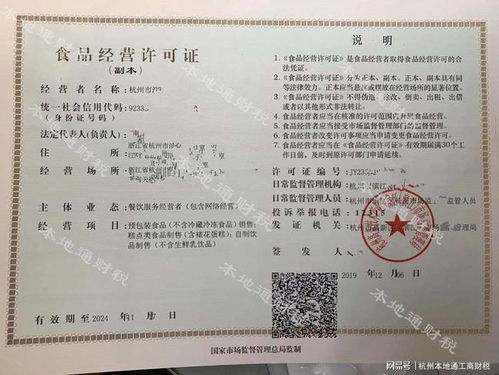 杭州市食品经营许可证办理需要的材料及流程
